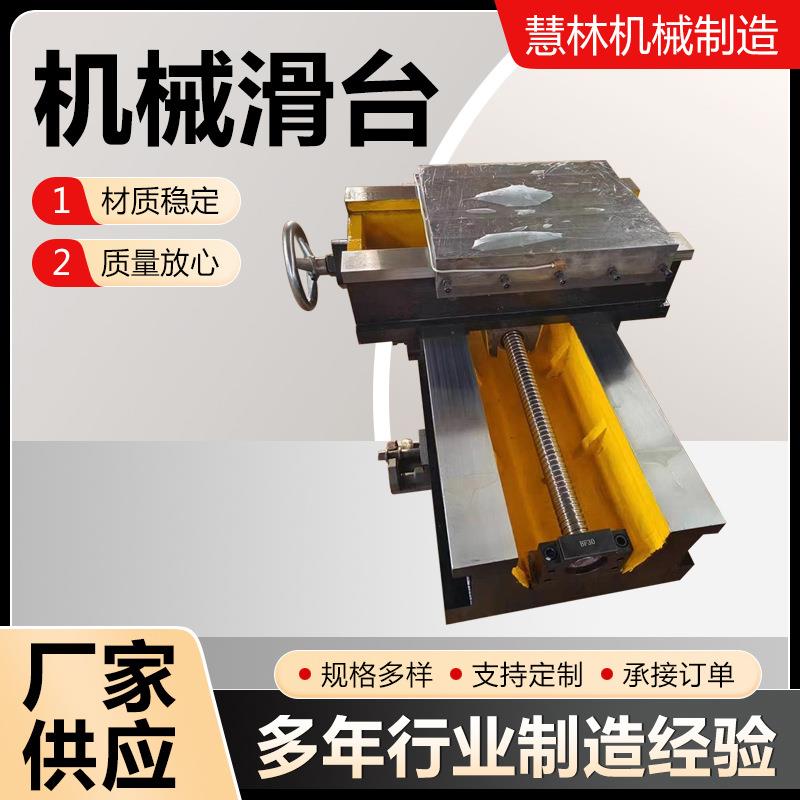 机械滑台十字数控铸铁线轨数控滑台机床加工中心铸铁导轨直线导轨