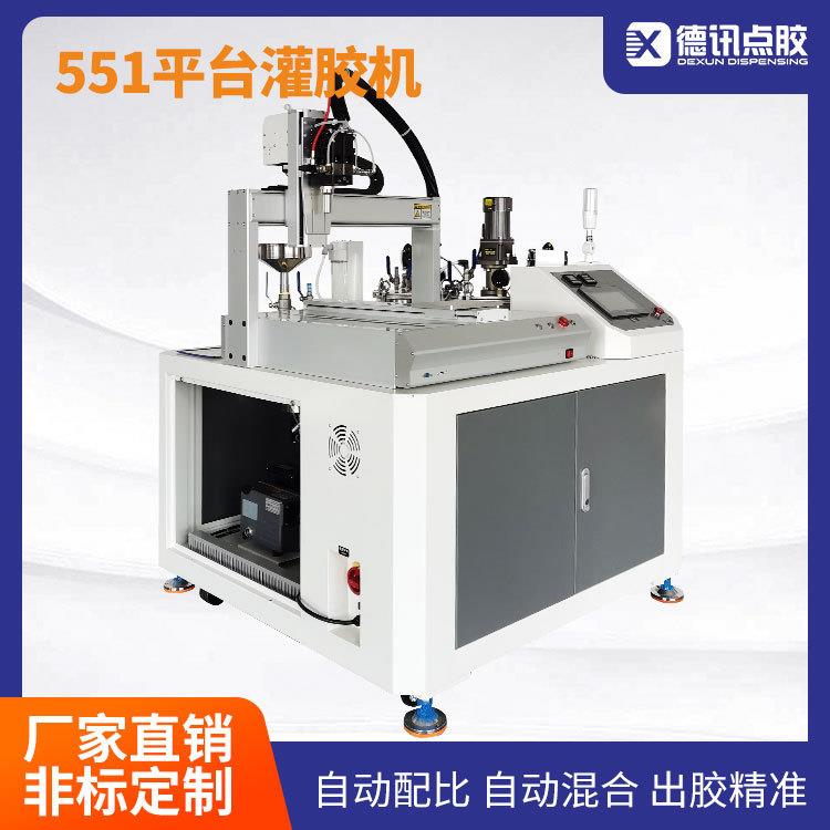 苏州德讯551平台自动灌胶机PCB线路板电源模块环氧树脂AB胶灌封