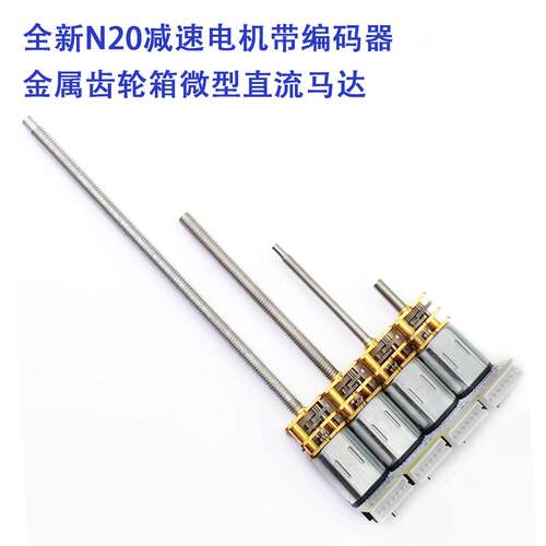 GA12-N20减速马达编码器N20微型直流减速电机 6v霍尔编码器减速