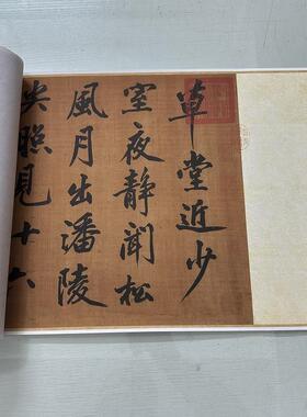 北宋黄庭坚五言古诗复古