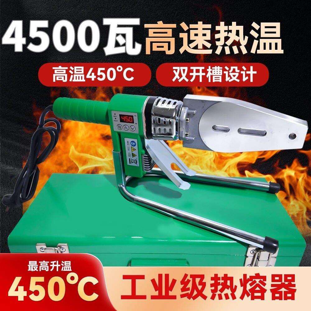伟星管专用4500瓦450度高温数显热熔机ppr水管热熔器正品水电工程