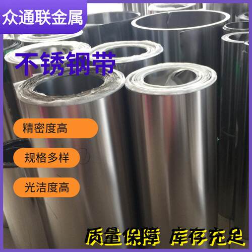 SUS430304310S436不锈钢带441439BA亮面不锈钢带