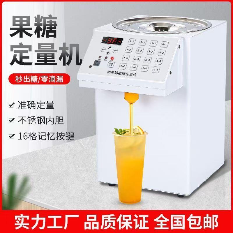 微电脑果糖机商用奶茶店咖啡厅专用全自动8L容量果糖定量机