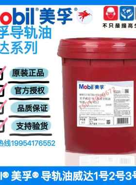 美孚导轨油威达1号2号3号4号数控机床32#VG68#150#220电梯专用18L