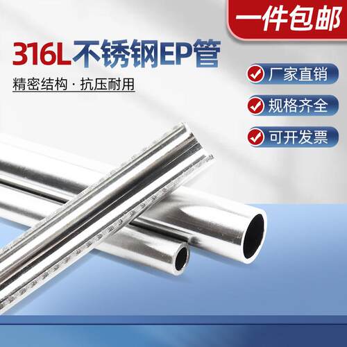 316L不锈钢EP级管内外抛光精密无缝电解管光亮洁净气路卡套英制管