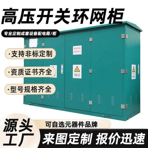 成套压环网柜开关柜10KV户外全绝缘HXGN15配电柜箱式sf6柜