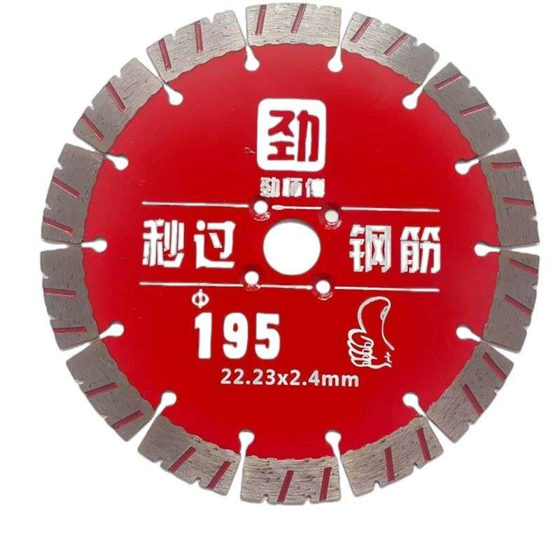 劲师傅精品195秒过钢筋开槽切割片混凝土超薄锋利型秒过钢筋