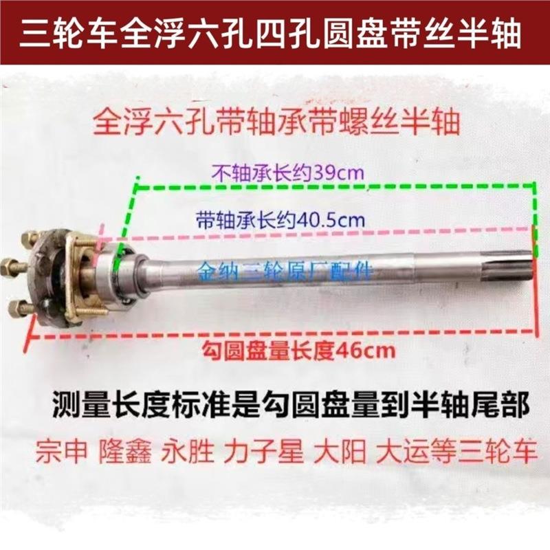 三轮车四孔6齿双轴承半轴总成 后轮轴丰收大水电三轮车后桥半轴
