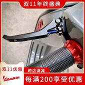适用于VESPA改装 GTS300春天冲刺150GTV刹车牛角调节拉杆CNC手柄