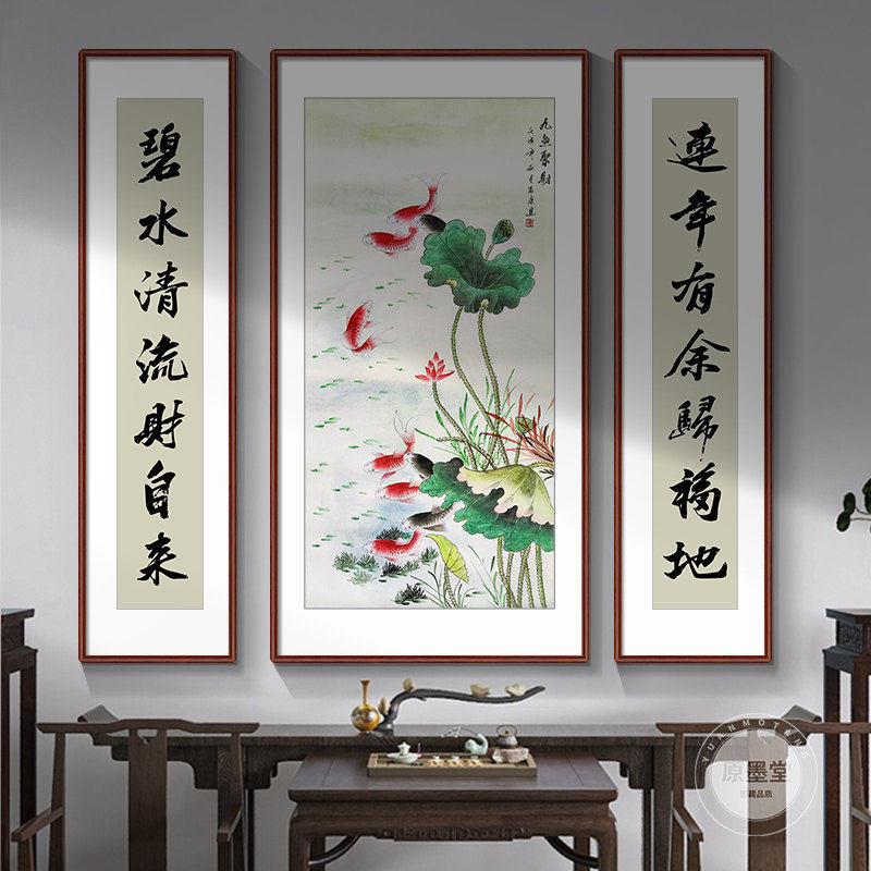 新中式中堂装饰画荷花九鱼图挂画入户正对门寓意好走廊招财国画