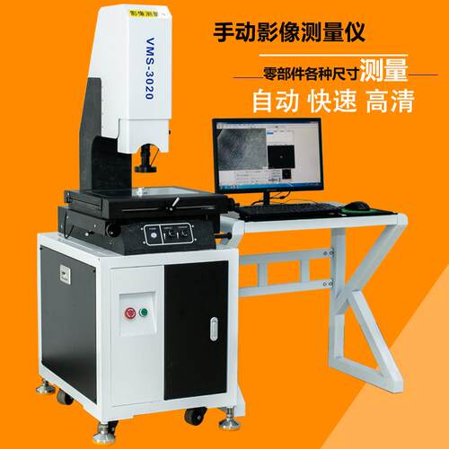 二次元高清影像测量仪3020光学影像测量仪2.5次元图像尺寸测量