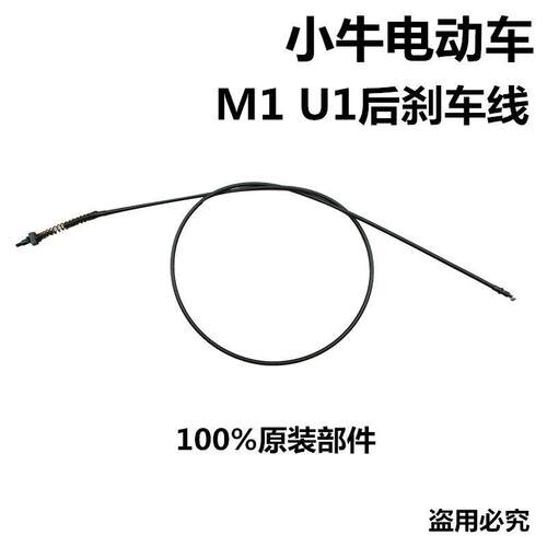 适用小牛M1 U1 N1S m+ U+ MS M2 G0原装煞车线煞车片煞车拉线座桶