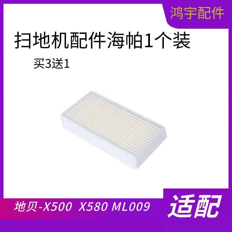 适配地贝扫地机配件X500X580 KK8 ML009家用老款海帕滤芯清洁滤网