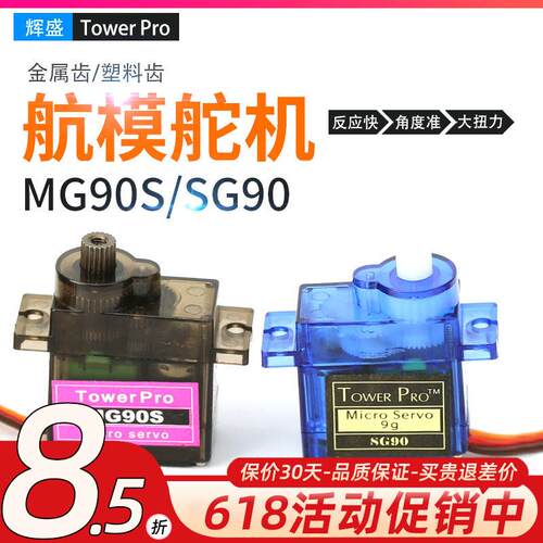 辉盛SG90 MG90S 9克 14g舵机 KT板航模固定翼飞机SU27 电动无人机