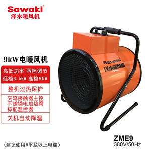 泽木ZME9kW车间厂房用电取暖器暖风机380V大棚养殖加热加温设备