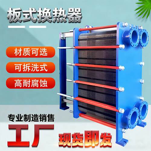 板式换热器蒸汽锅炉浴池液压油水水冷热交换工业板换不锈钢冷却器