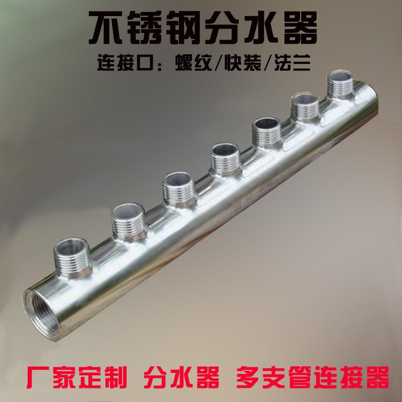 不锈钢分水器 多支口集水器 主管分多个口接头 water divider