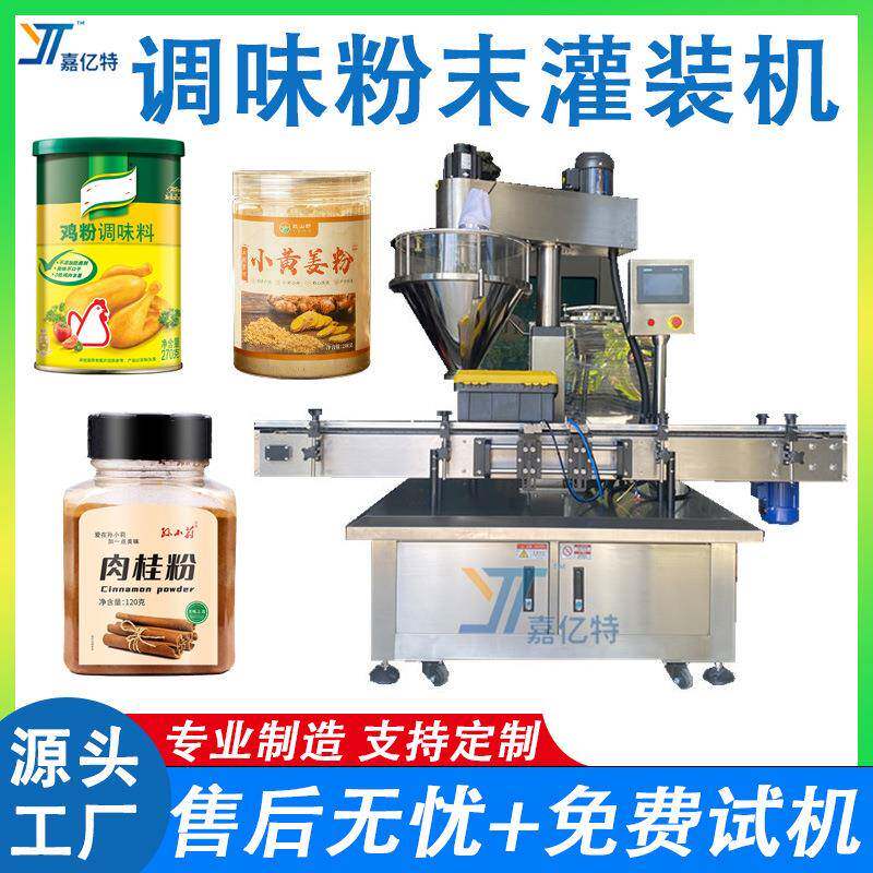 全自动粉粉末灌装机瓶装计量调味粉灌装机姜黄粉灌装机包装设备