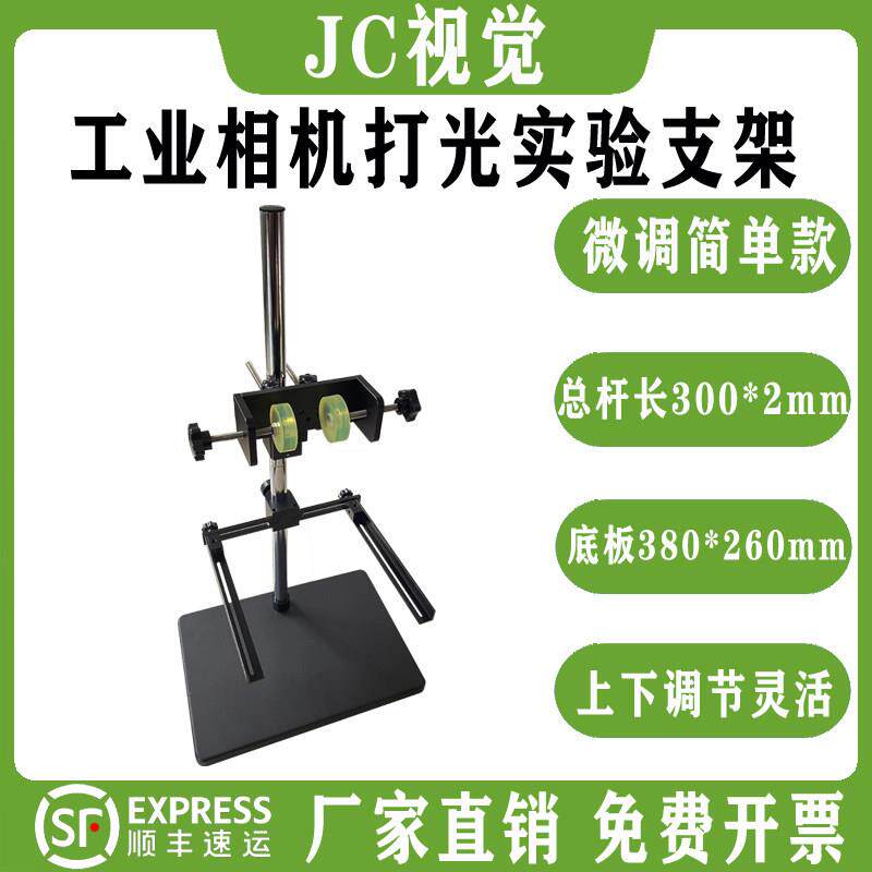 精密微调机器视觉实验平台工业相机镜头自动化检测光学实验支架图片