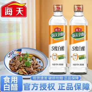 海天白醋5度450ml食用醋家用烹饪炒菜凉拌蘸料腌制泡菜香醋酿造