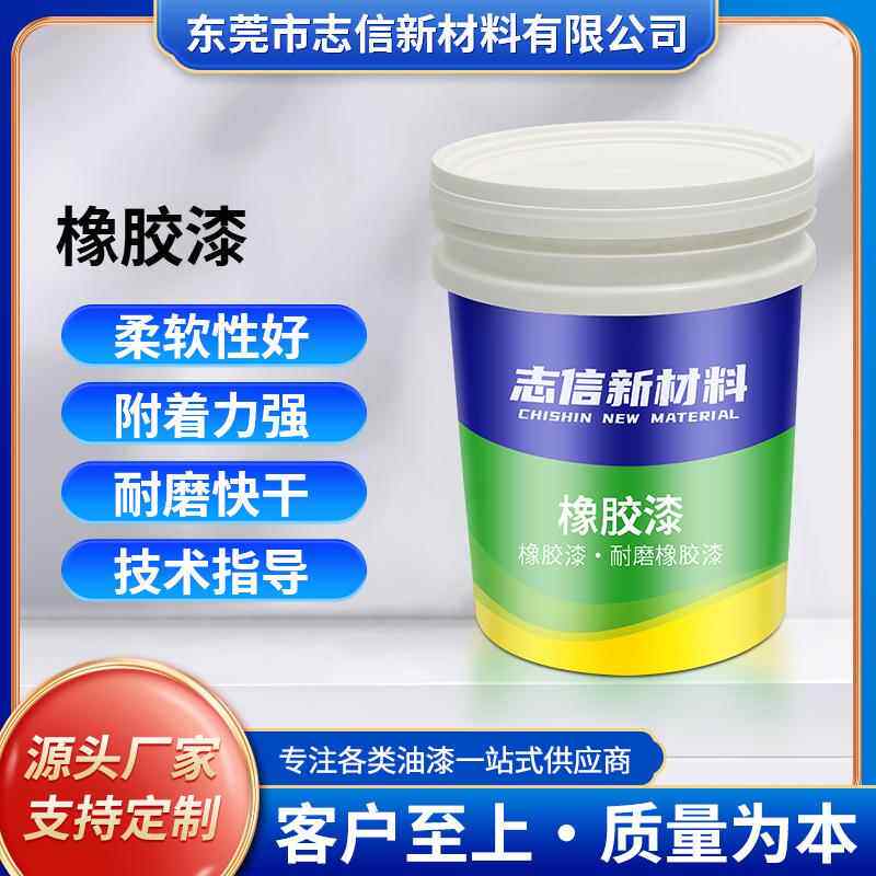 弹性手感橡胶漆 手感细腻爽滑塑胶五金产品橡胶弹性漆材料橡皮漆