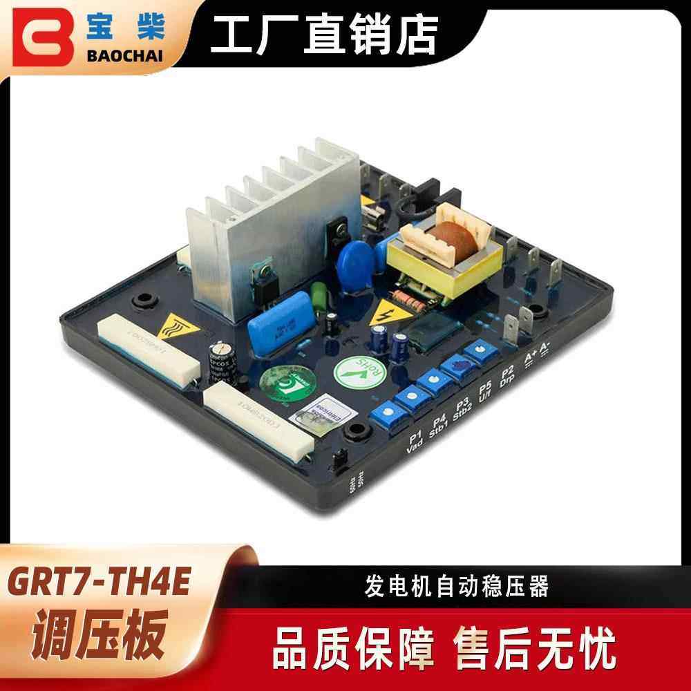 GRT7-TH4E AVR 柴油发电机调压板 自动励磁调节器