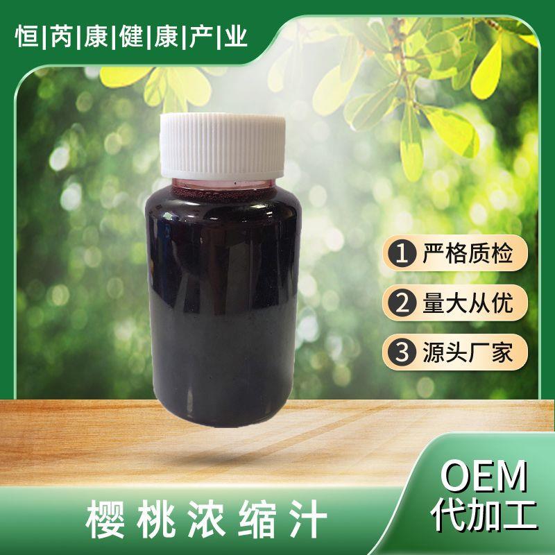 樱桃浓缩汁6.5倍多种水果浓缩汁现货包邮樱桃浓缩汁