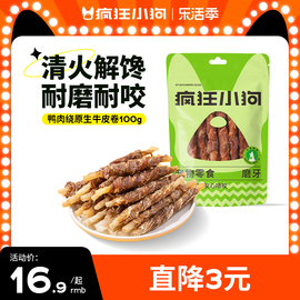 小狗狗零食磨牙棒耐咬鸭肉，牛皮卷小型犬宠物泰迪幼犬洁齿骨头