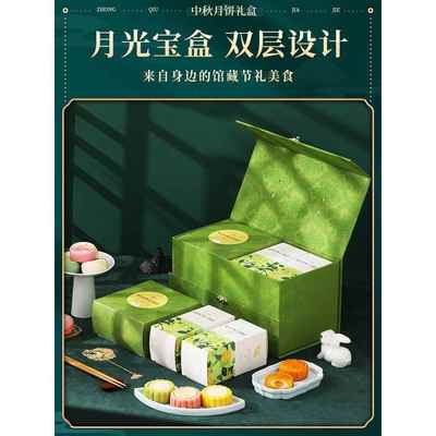 中秋节月饼礼盒装高档轻奢高级流心冰皮广式送人礼品定制2024新款