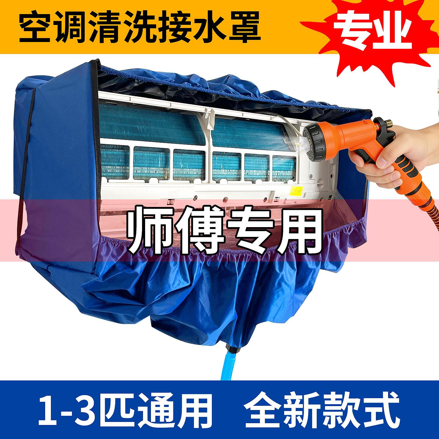 空调清洗接水罩套加厚1-3匹通用冷气拆洗专用防水罩新款全套工具