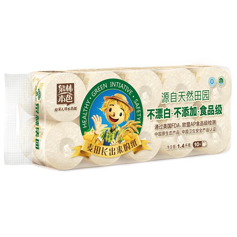 泉林本色卫生纸 卷纸BK140空芯卷价 包邮