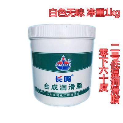 长鸣低温润滑脂2号合成润滑脂-60度天窗导轨齿轮轴承抗寒防锈1kg