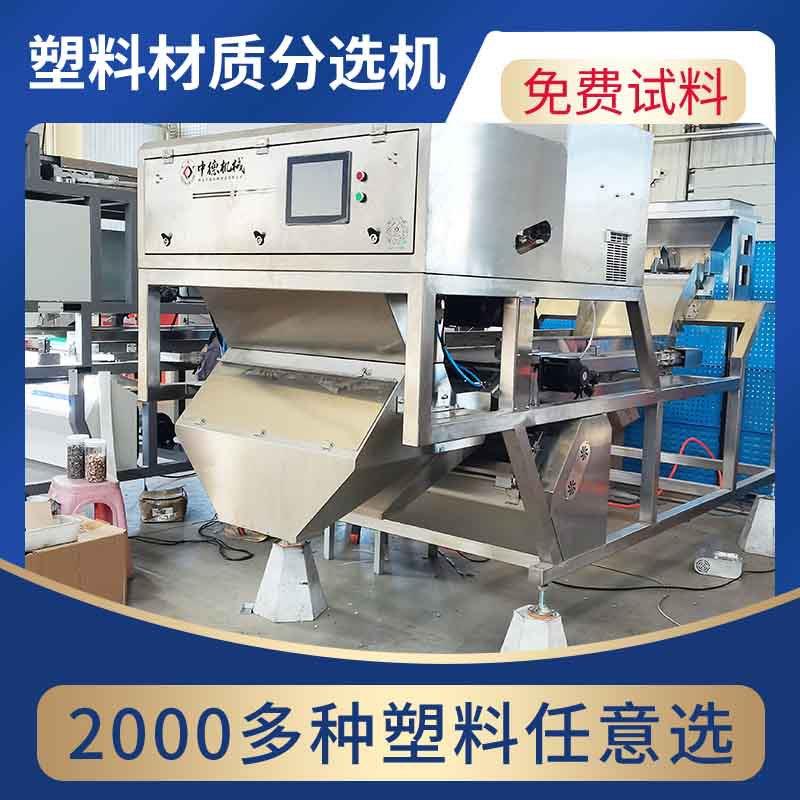 塑料视觉材质机PPR机油壶家用分选机精准识别