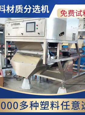 废旧塑料材质机洗涤剂瓶眼镜片滑槽式分选设备实力老牌大厂