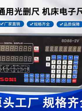 SONI光栅尺数显表铣床电子尺线切割磨床通用配SION万濠等等光删尺
