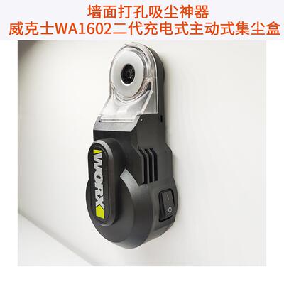 WA1602集尘盒WA1601墙面吸尘器打孔集尘盒充电式主动吸尘