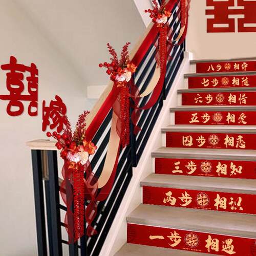 结婚楼梯扶手装饰婚房布置套装婚礼台阶拉花扶梯挂件婚庆用品大全