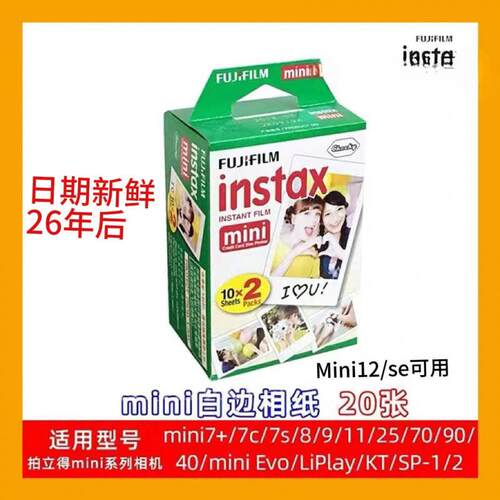 现货富士相机相纸minise/11/12/99/7+/7C/8/9/25拍立得三寸通用
