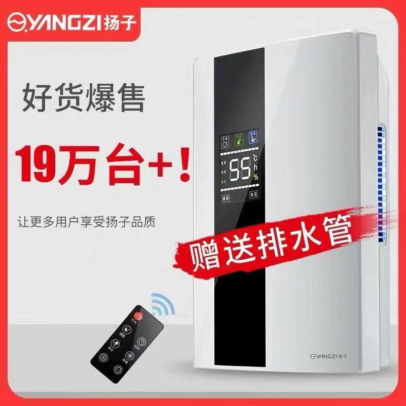 扬子除潮湿机家用静音抽湿气机小型地下室吸湿卧室内除湿器干燥机