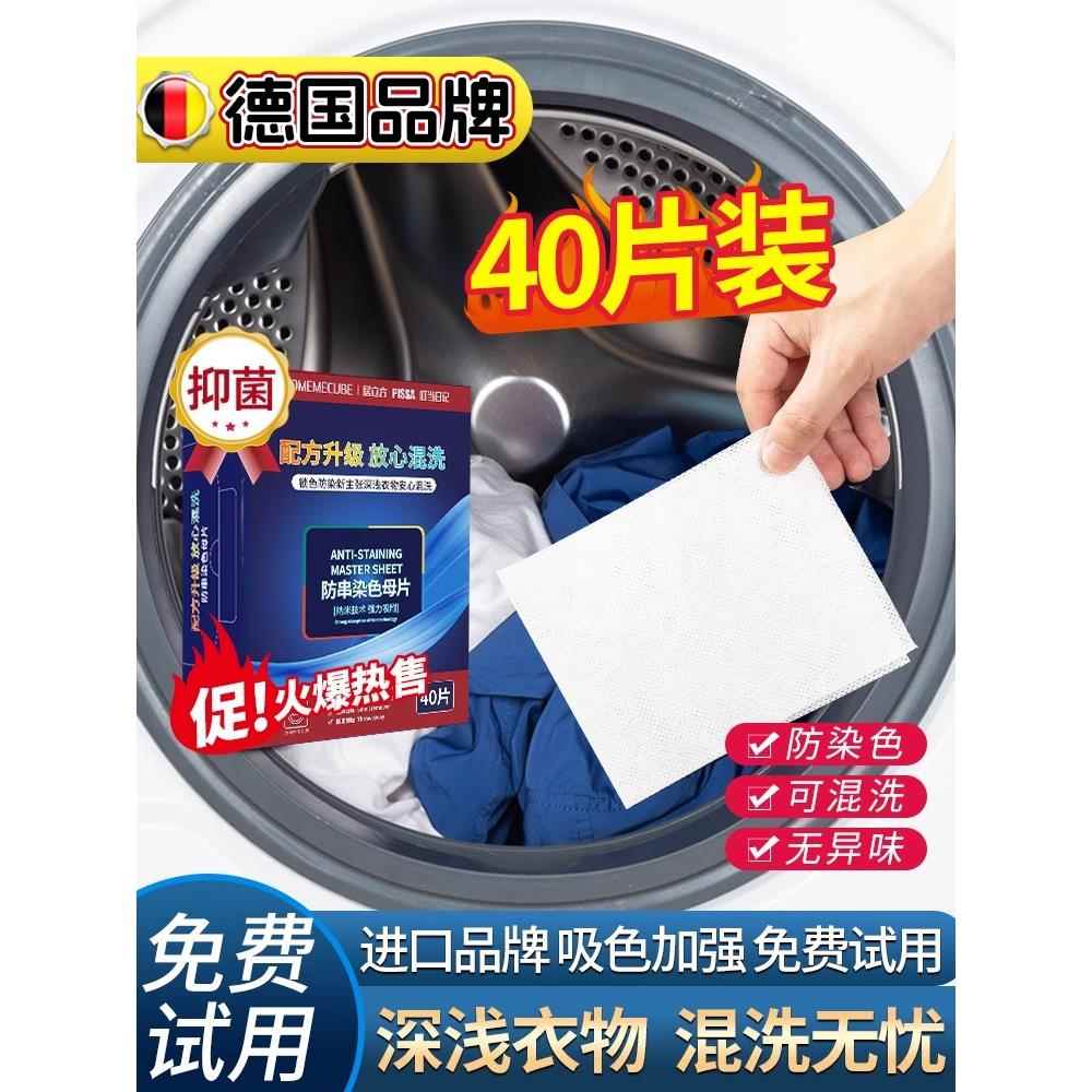 【可洗80次】德国进口品牌1盒40片衣物防串色洗衣片色母片防染色