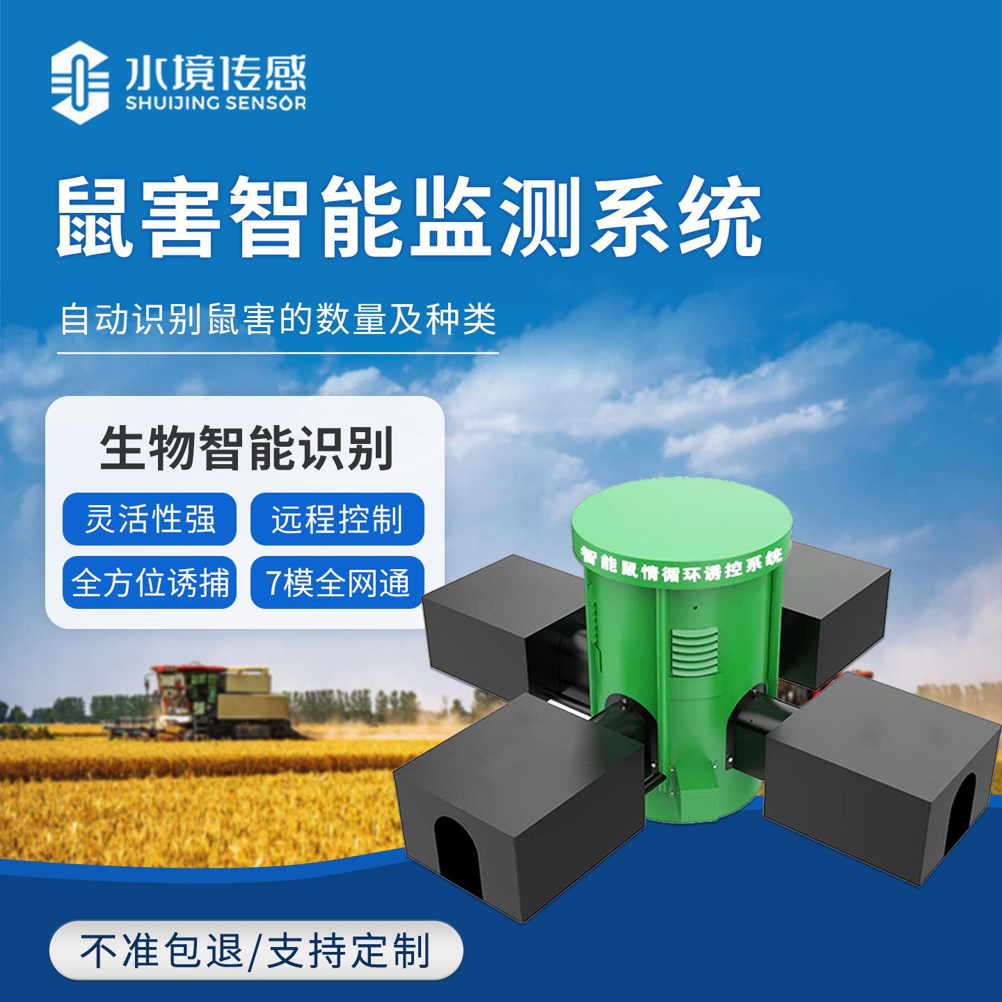 智能鼠害监测系统草原鼠情智能循环诱控装置智能测控鼠害预警预报