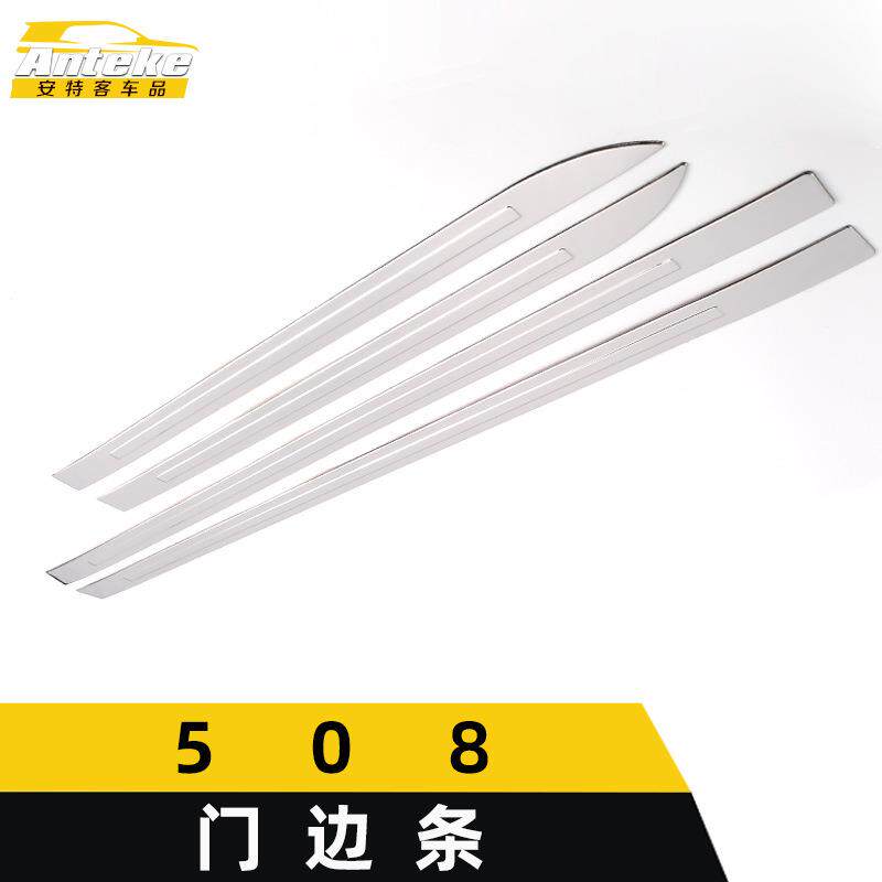 适用于标致508门边条亮条508车身饰条不锈钢保险杠门板装饰贴配件