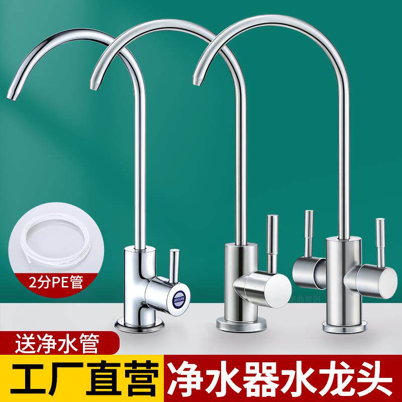 直饮水龙头 2分家用厨房净水器配件 304不锈钢鹅颈纯净水机水龙头