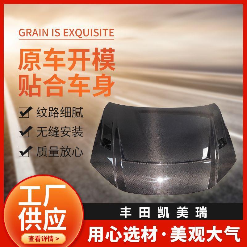 凯美瑞碳纤维改装款机盖尾箱盖叶子板尾翼供应