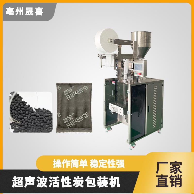 热卖背封超声波颗粒包装机全自动纳米矿晶活性炭包装机无纺布