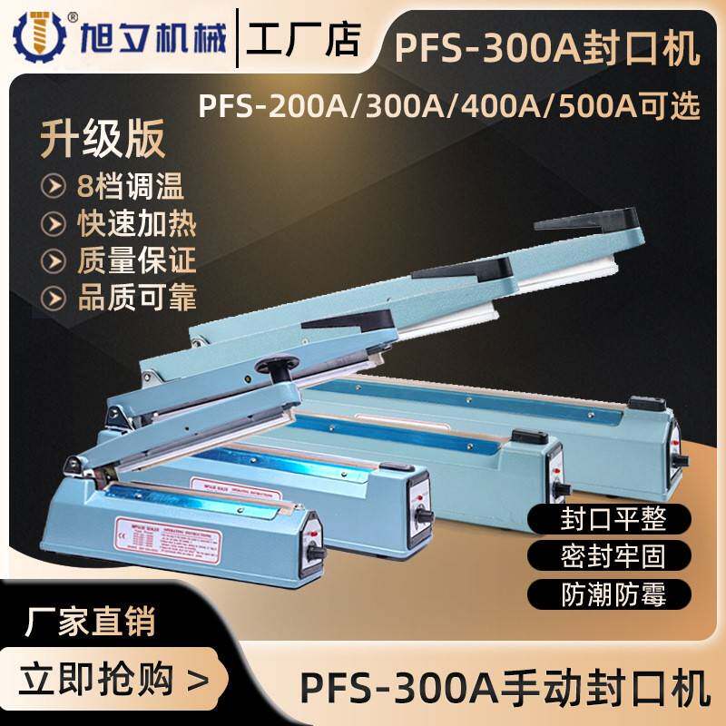 旭夕PFS-300铝壳印字手压式封口机铝箔袋食品袋热封糖果袋塑封机