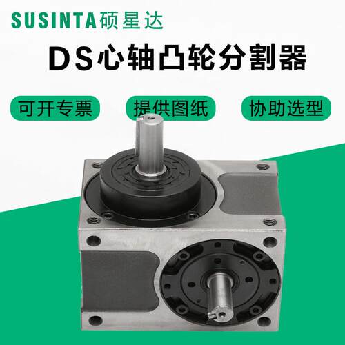 德士80DS110DS心轴型凸轮分割器高精密间歇分度箱工位468厂家直供