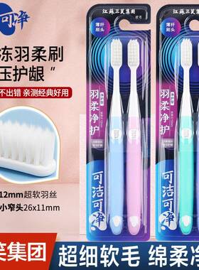 2026热卖牙刷排行榜有名官方旗舰店正品品牌三笑可洁可净K317成人