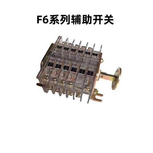 F9-12III/W辅助开关F9系列F9-12高压开关用辅助开关