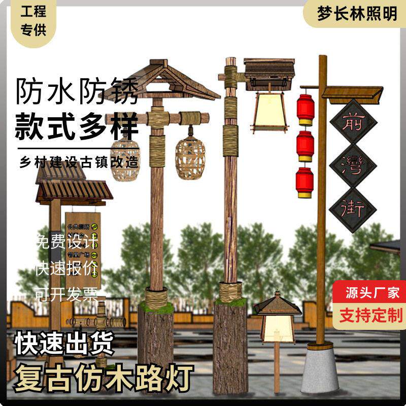 户外仿古木纹路灯景区室外文创乡村创意人行道路灯民宿景观庭院灯